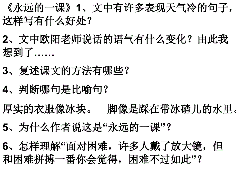 长春版语文四年级上册期末复习题_第2页