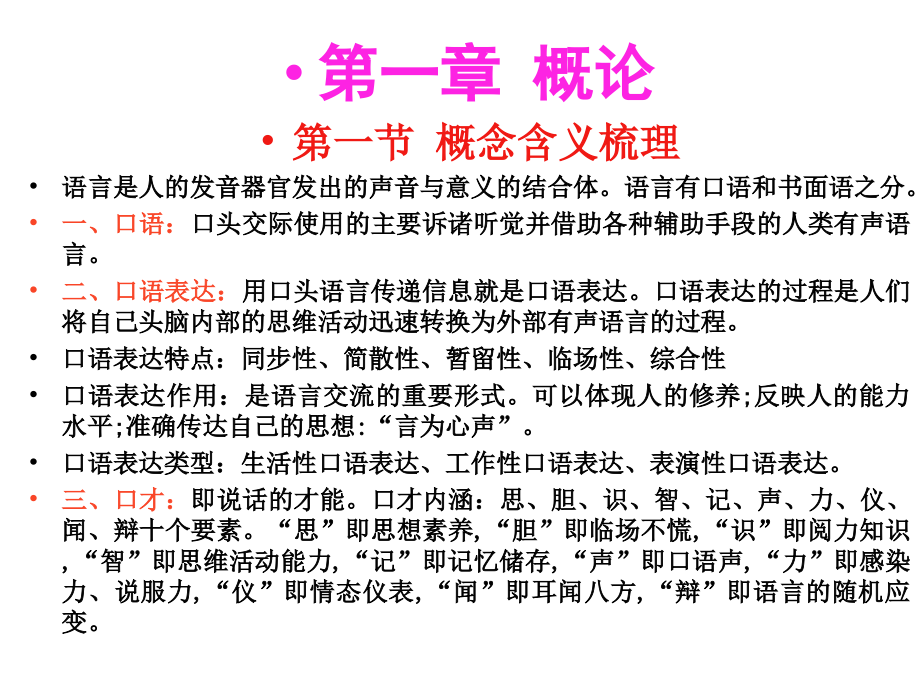 小学校长语言表达能力的培养与提高_第4页