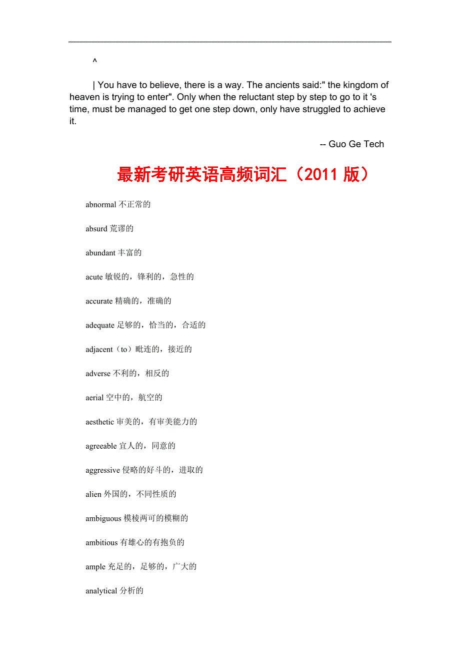 falqs最新考研英语高频词汇(2011版)_第1页