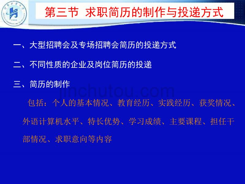 职业获取二新2013年5月修改_第3页