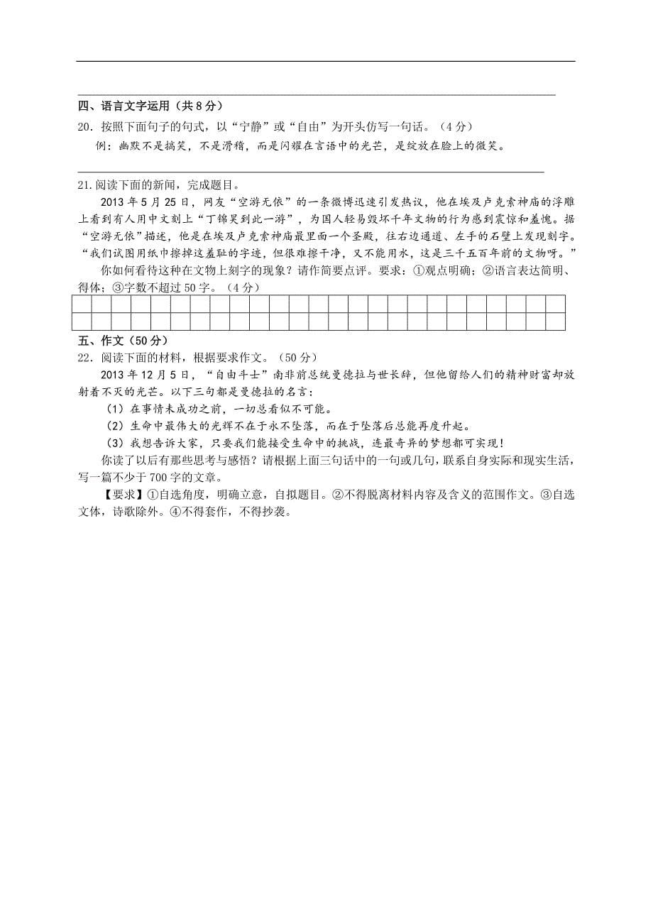 台州市2013学年第一学期高二年级期末质量评估试题_第5页