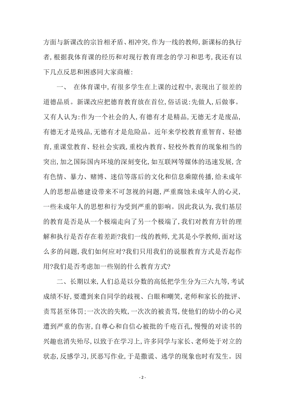 体育教师个人工作总结_第2页