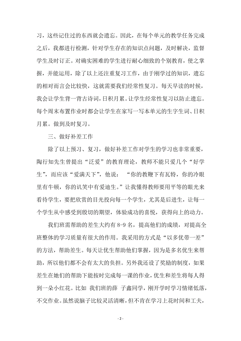 五年级语文教学上学期工作总结_第2页