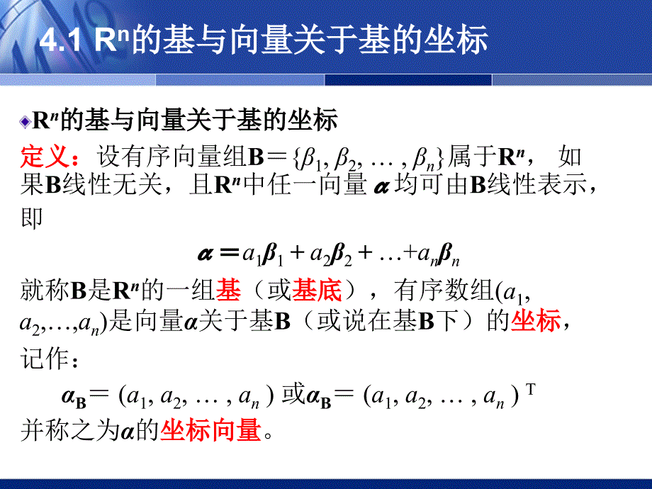 线性代数之向量空间与线性变换_第4页