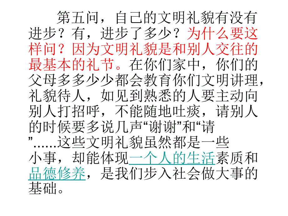 陶行知的演讲写话作业仿写陶行知每天四问_第2页