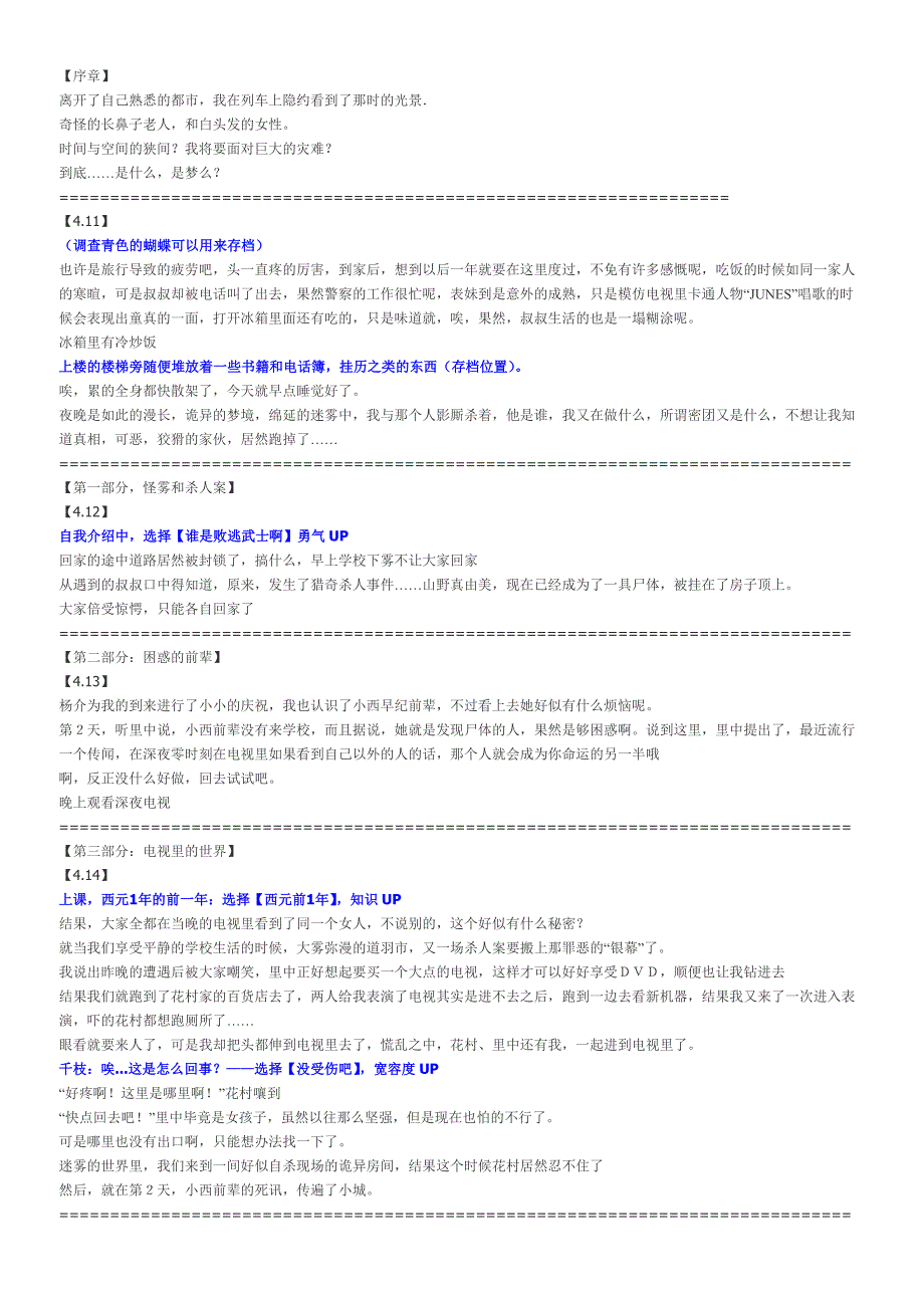 P4G中文版剧情流程攻略_第1页