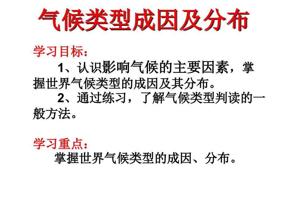 气候类型分布成因及特征_第2页