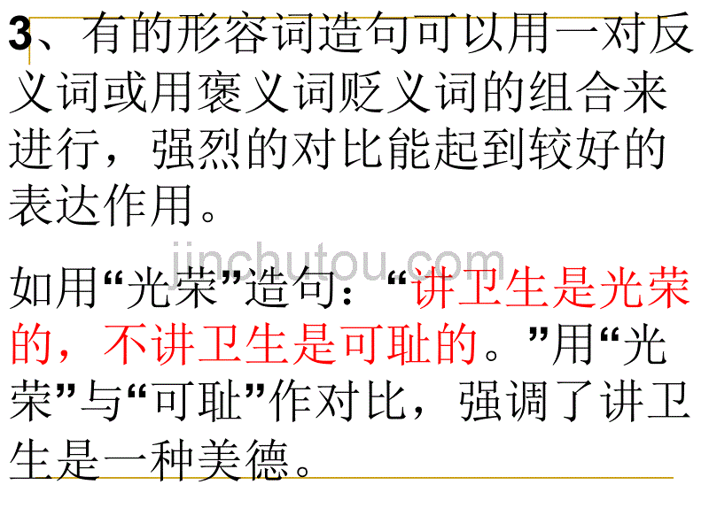 造句的方法一般有以下几种_第4页