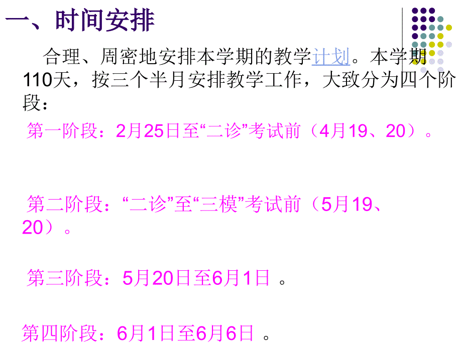 育人要有新观念教学要有新格局考试要有新思路_第2页