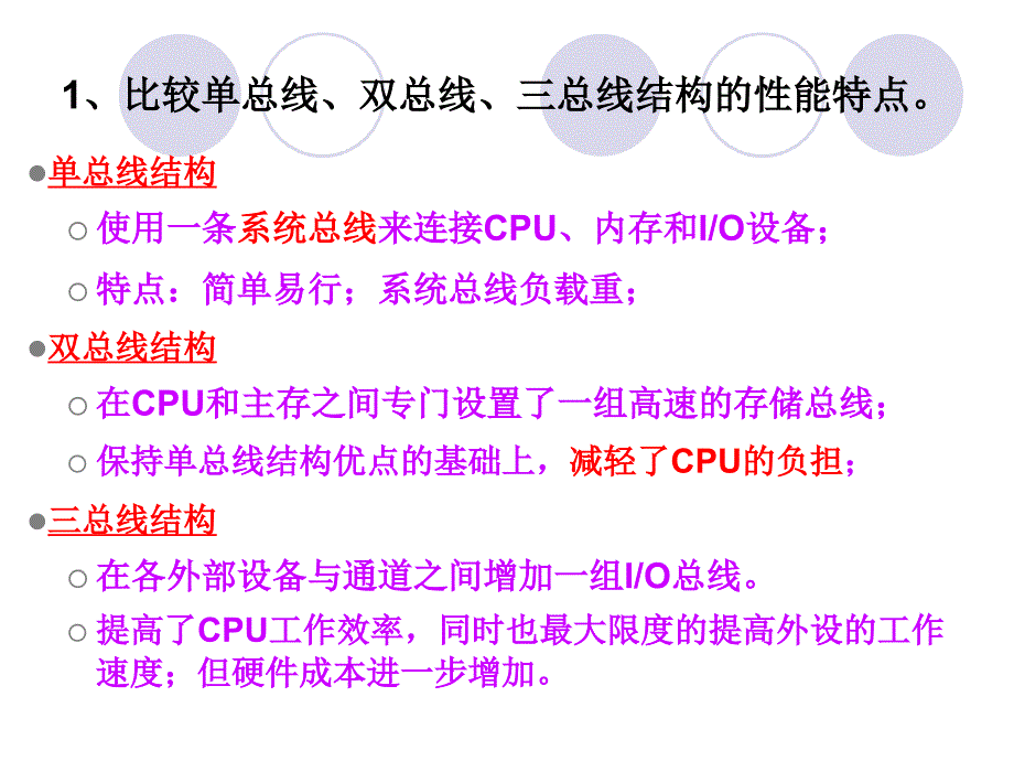 白中英计算机组成原理答案1_第2页