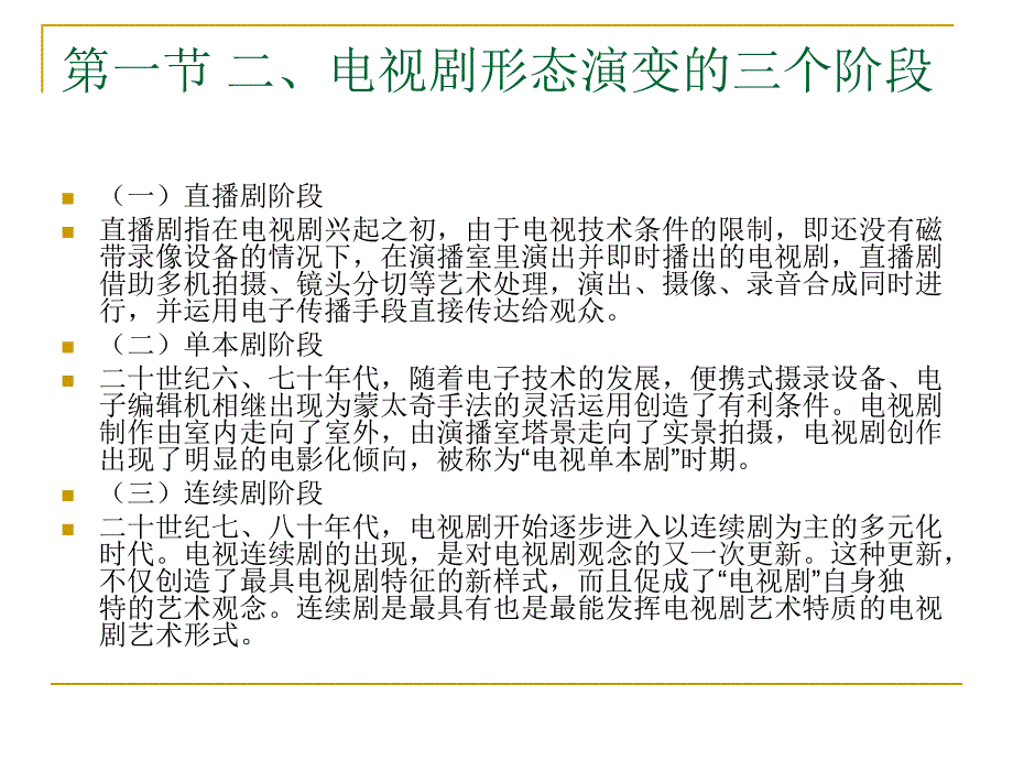 电视剧艺术的发展与特征_第3页