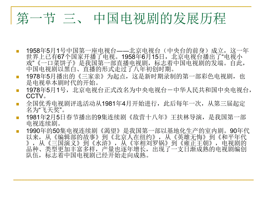 电视剧艺术的发展与特征_第4页