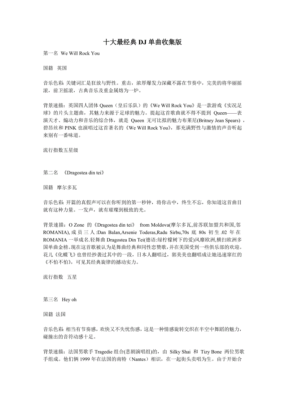 十大最经典DJ单曲收集版_第1页