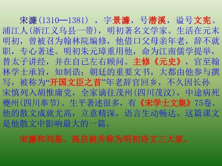 语文6.23《送东阳马生序》课件(语文版九年级下册)_第5页