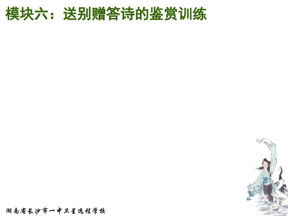 高三语文《古代诗歌鉴赏》_第2页