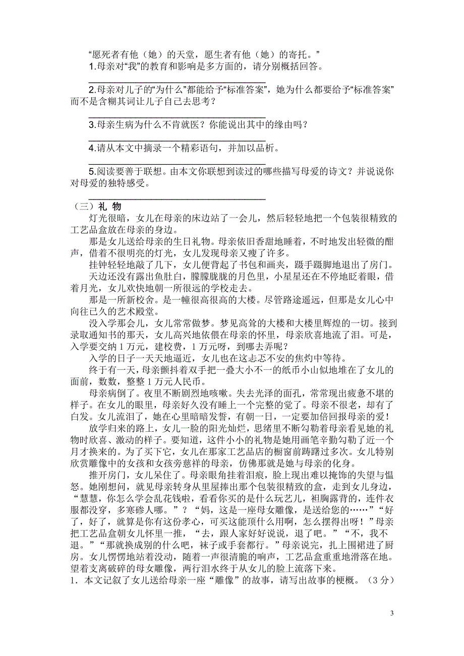 初中语文叙事类散文阅读训练7篇(含答案)_第3页