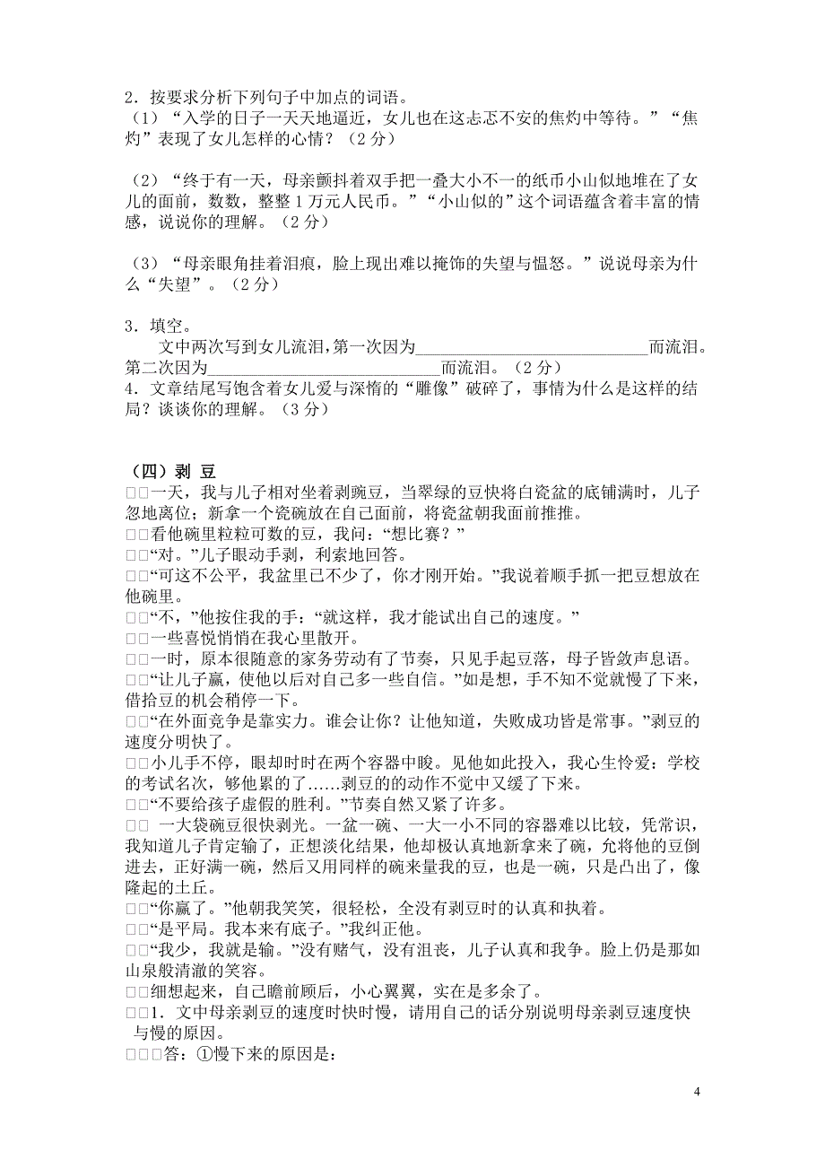 初中语文叙事类散文阅读训练7篇(含答案)_第4页