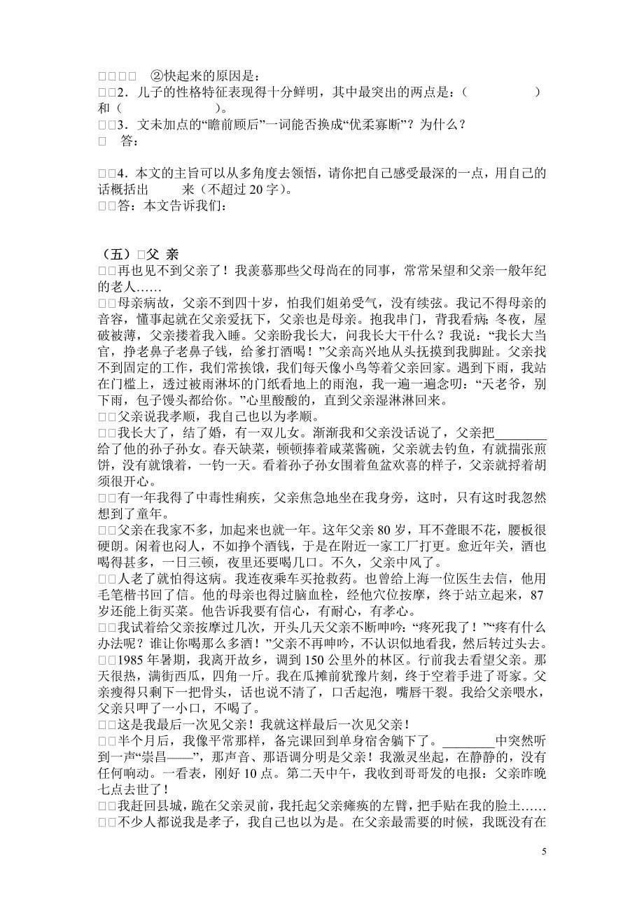 初中语文叙事类散文阅读训练7篇(含答案)_第5页