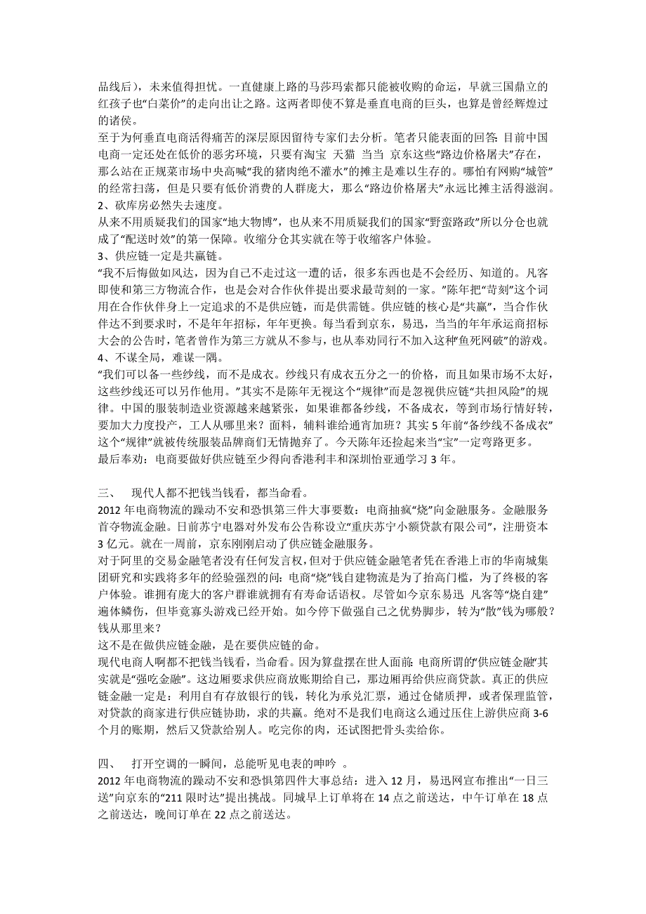 2012电商物流年度总结报告_第3页