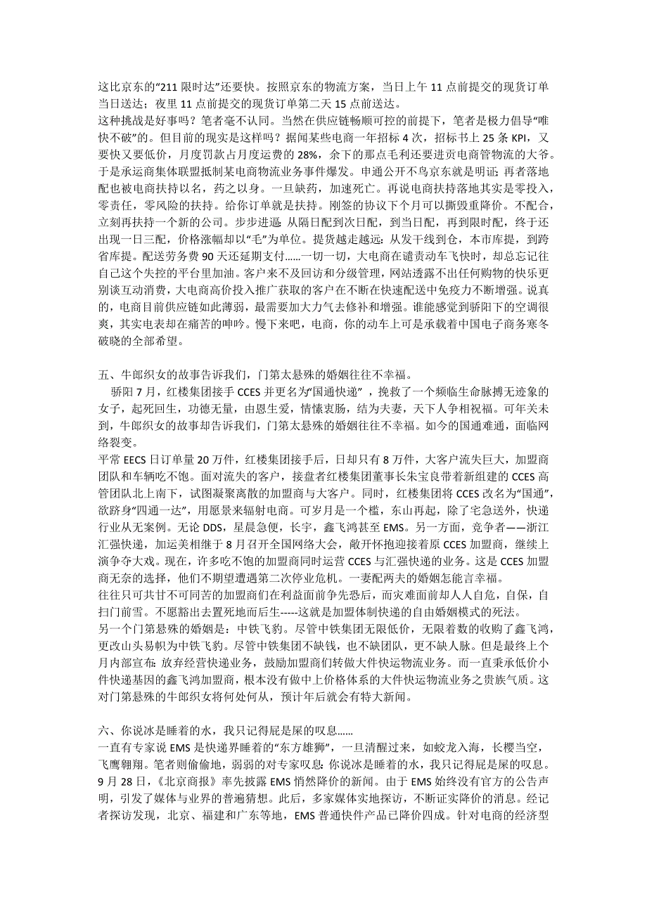 2012电商物流年度总结报告_第4页