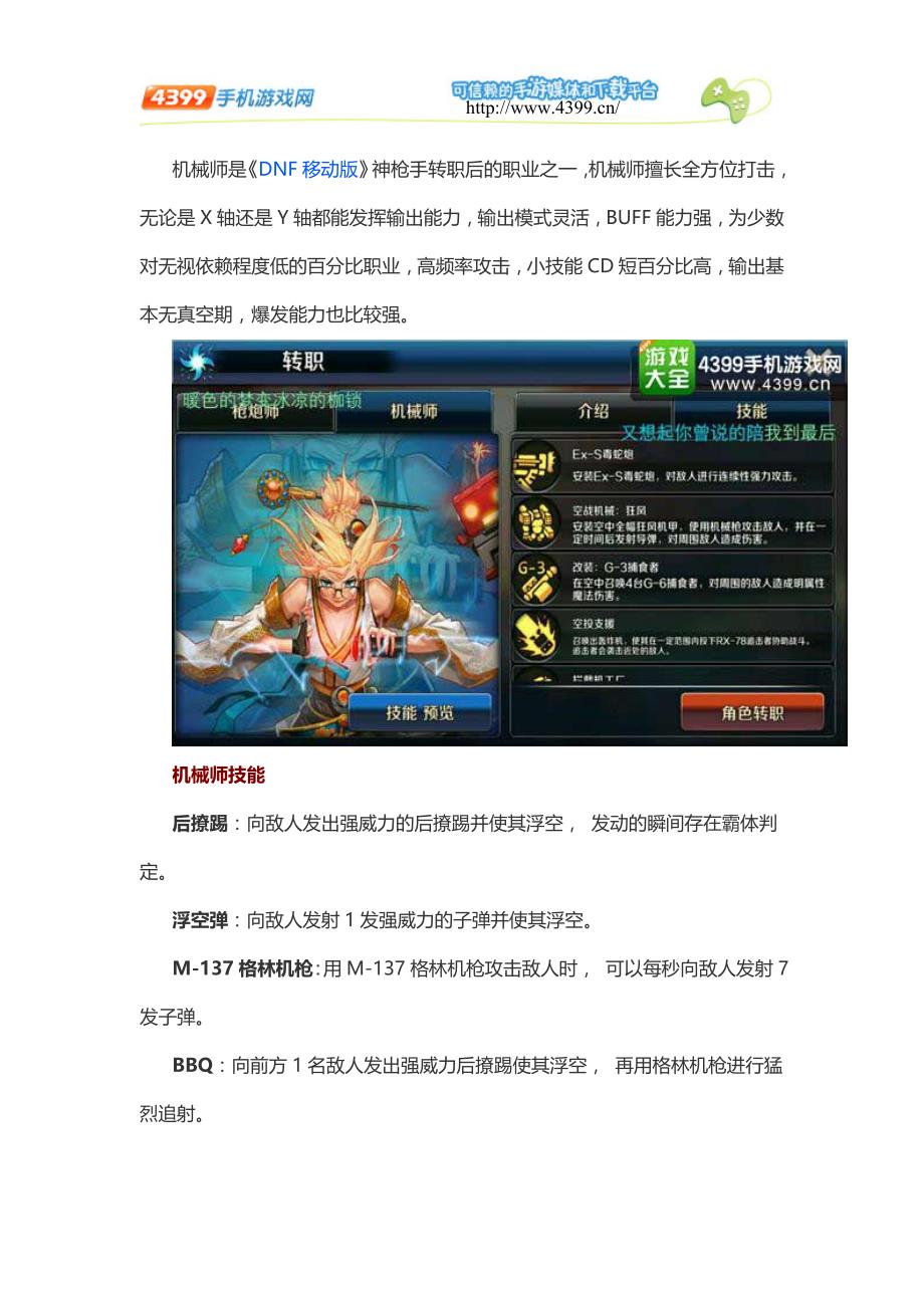 DNF移动版机械师技能解析机械师加点攻略_第1页