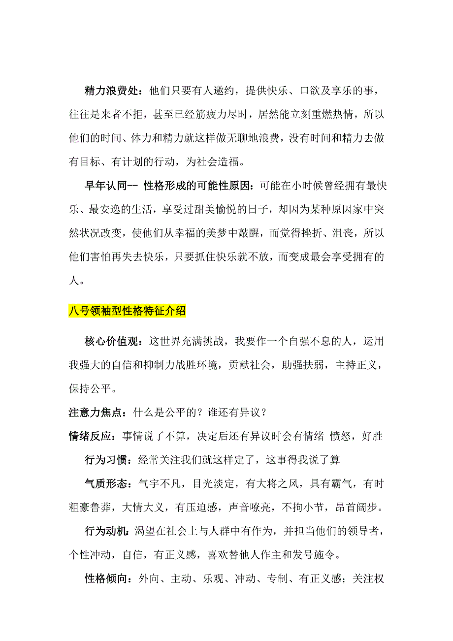 七号活跃型性格特征介绍_第2页