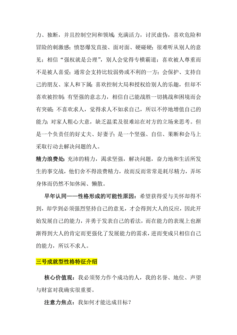 七号活跃型性格特征介绍_第3页