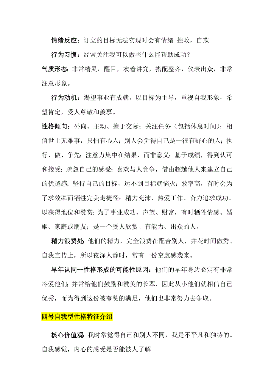 七号活跃型性格特征介绍_第4页