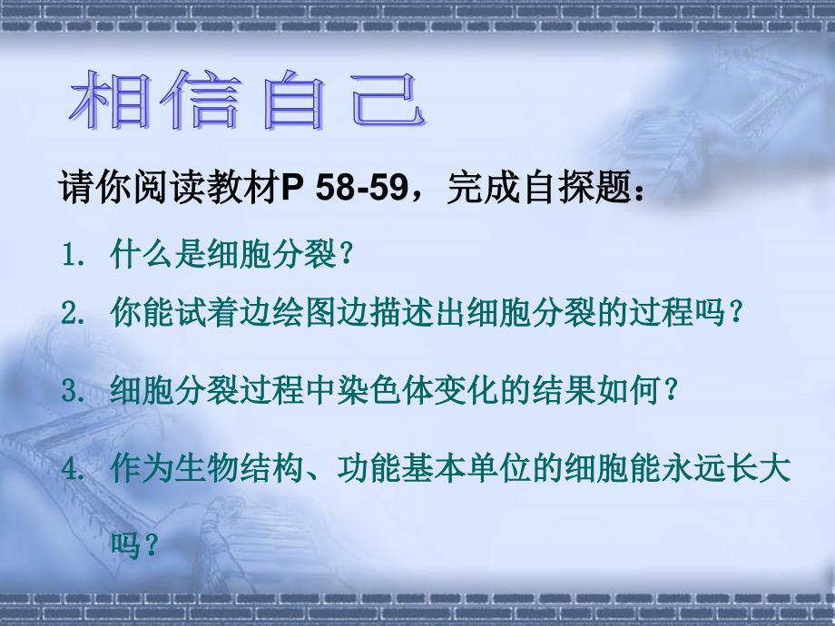 细胞通过分裂产生新细胞_第3页