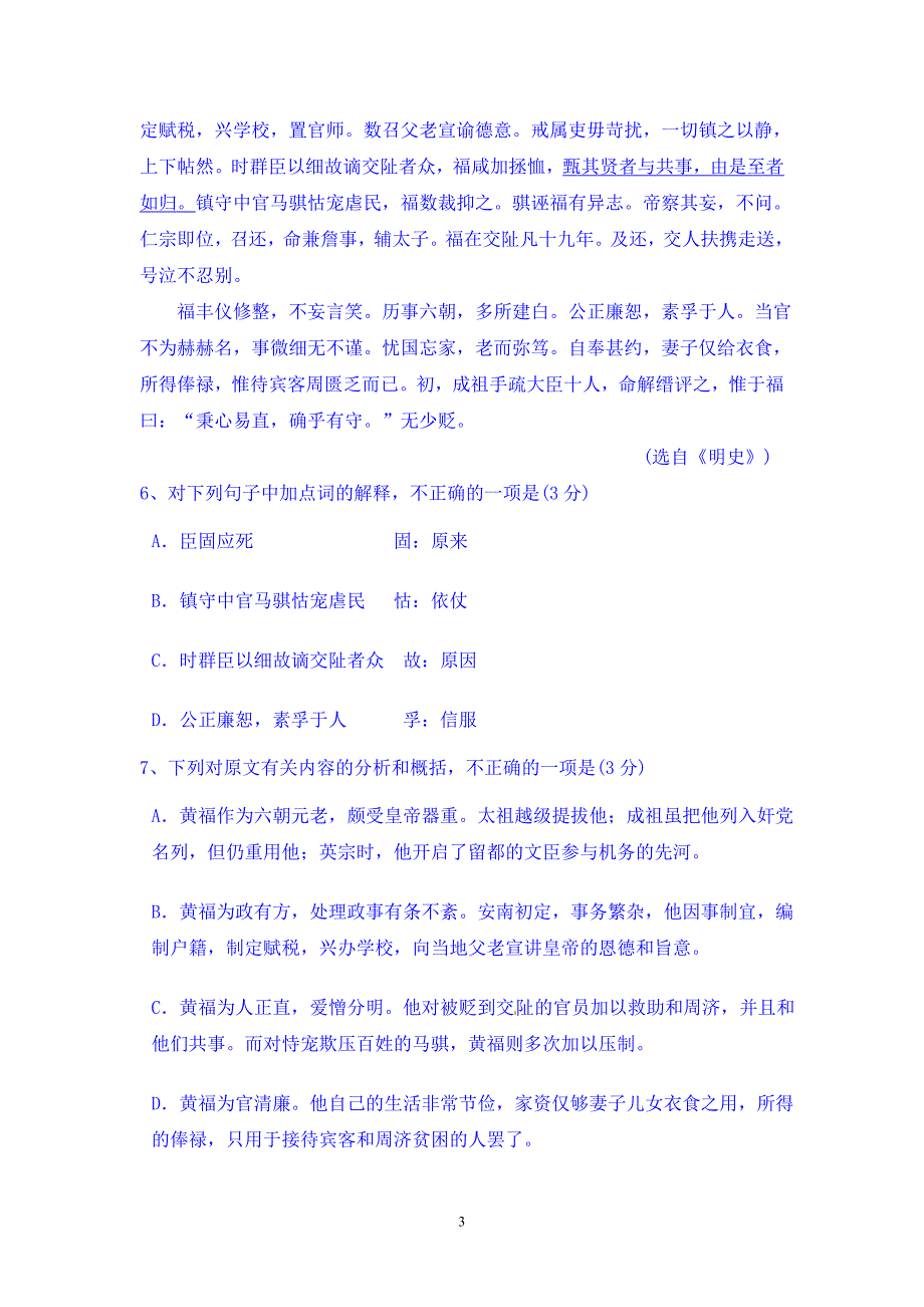 1语文-2014-2015学年高一上学期期末考试语文试题_第3页