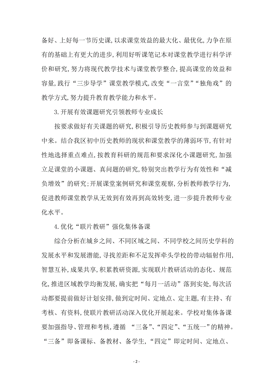 初中历史教研室学科中心组工作计划_第2页