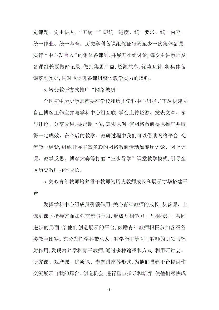 初中历史教研室学科中心组工作计划_第3页