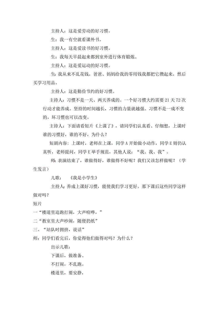 《好习惯伴我成长》一年级四班主题班会_第2页