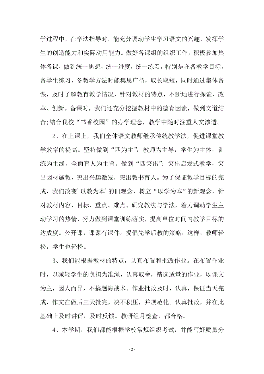初中语文教研组下学期的教学总结_第2页
