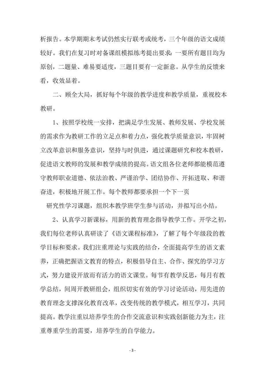 初中语文教研组下学期的教学总结_第3页