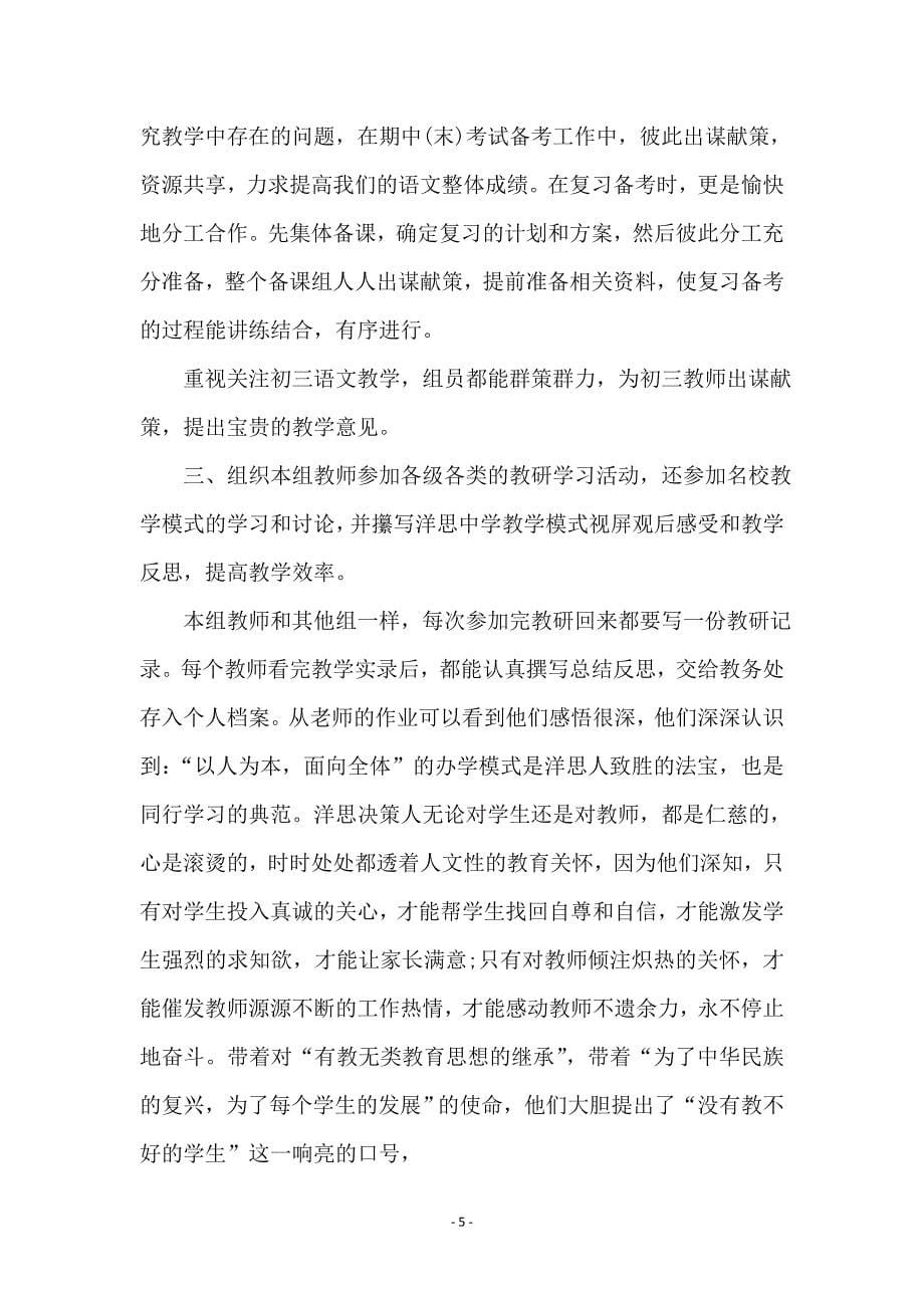 初中语文教研组下学期的教学总结_第5页