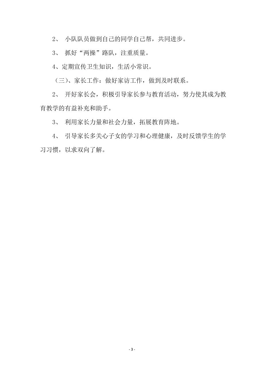 三年级班主任下学期工作计划3_第3页