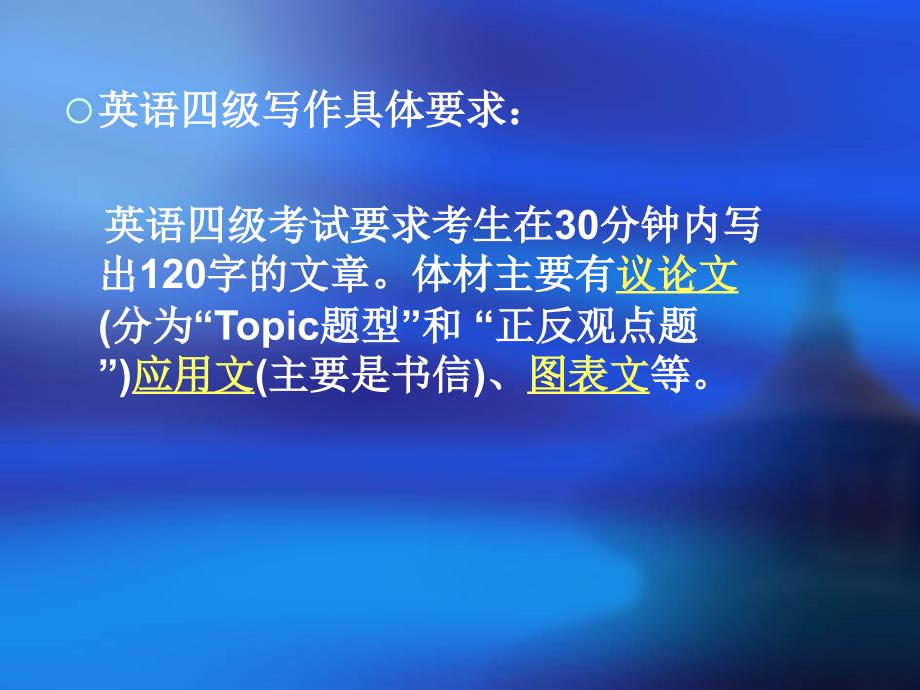 四级解题技巧之四级作文高分速成_第2页