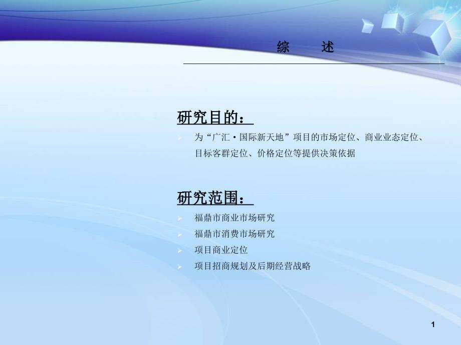 福鼎广汇麦芽厂项目商业定位报告_第2页