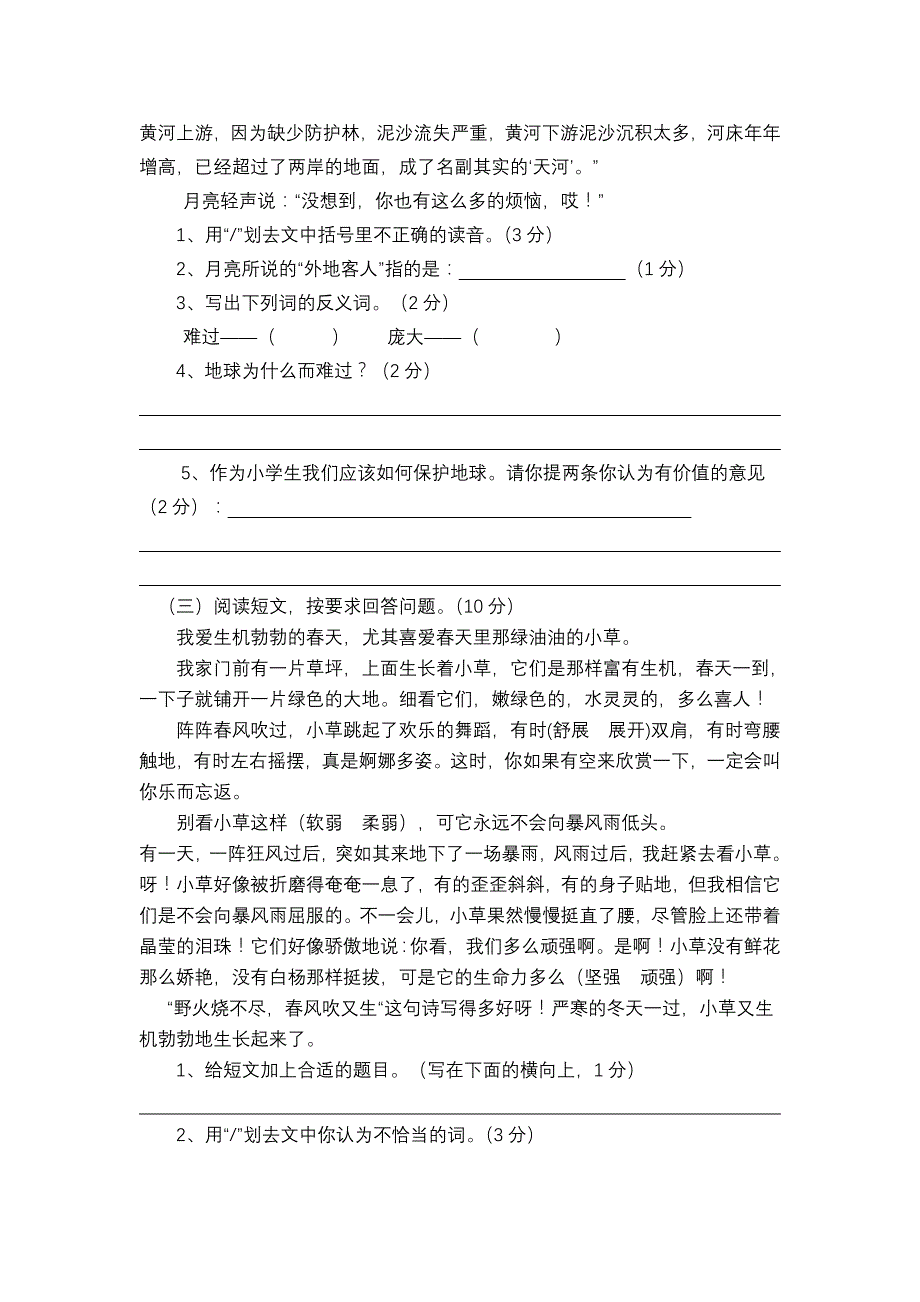 (人教版)小学六年级语文毕业模拟试卷_第4页