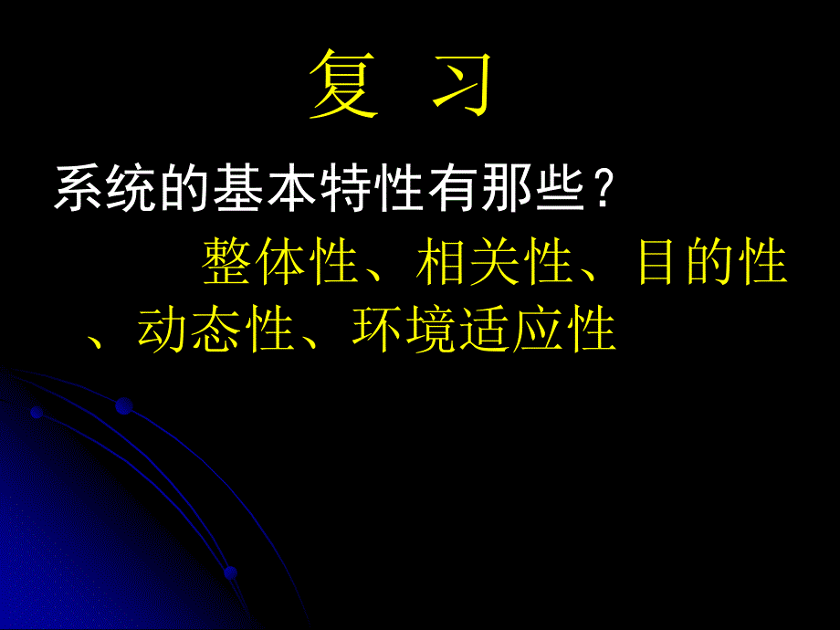 通用技术必修技术与设计系统的分析_第2页