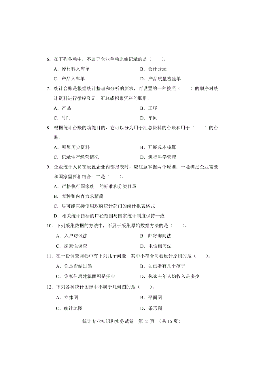 2009统计专业知识和实务_第2页