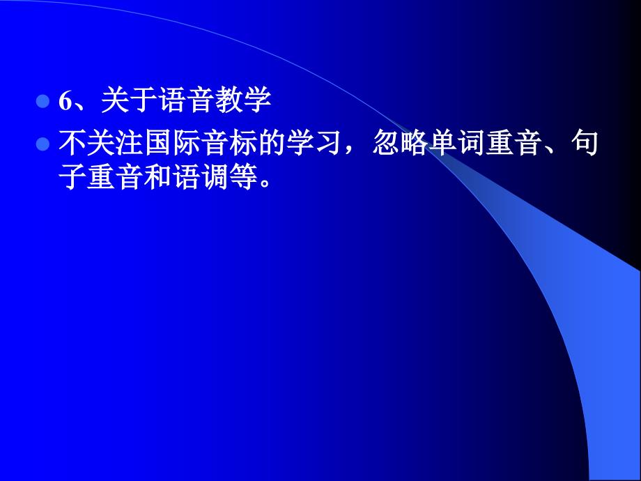 小学英语教学问题与建议张伊娜_第4页