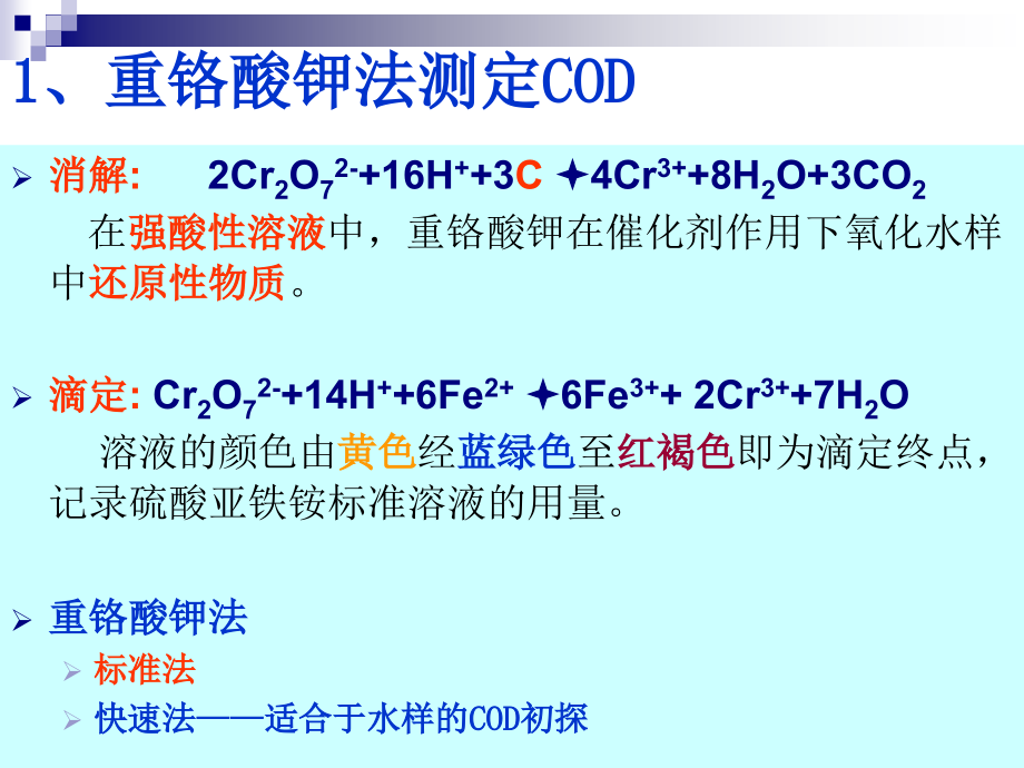 水体有机化合物的测定_第4页