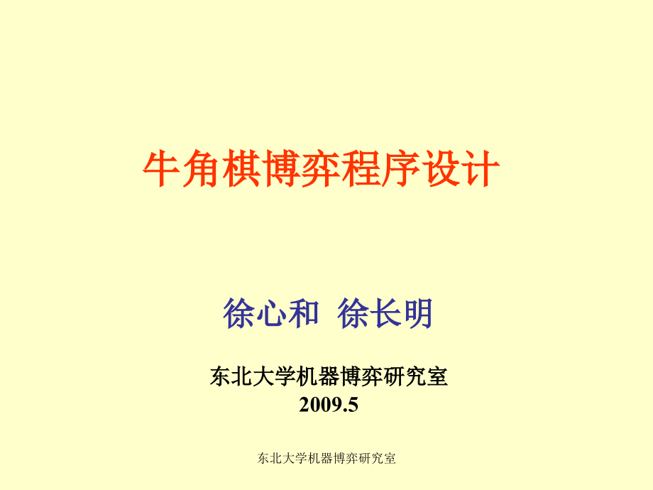 牛角棋博弈程序设计_第1页