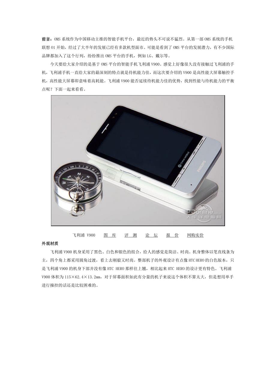 飞利浦OPhone手机V900评测_第1页