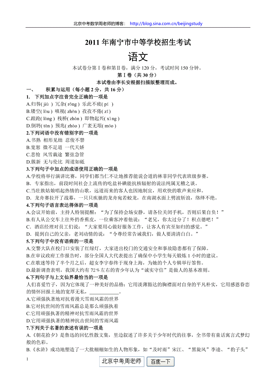 2011年广西南宁市中考语文试卷(含答案)_第1页