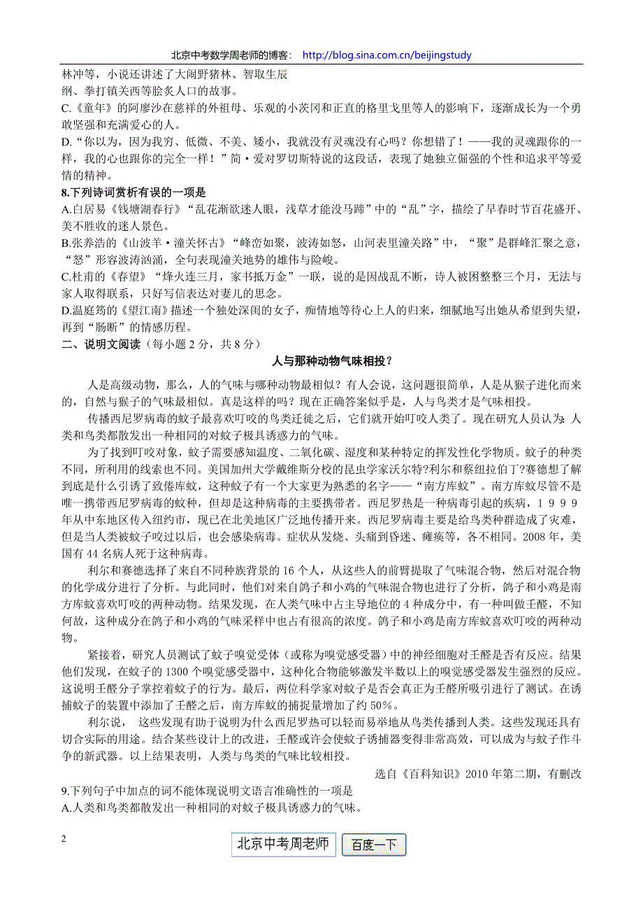 2011年广西南宁市中考语文试卷(含答案)_第2页