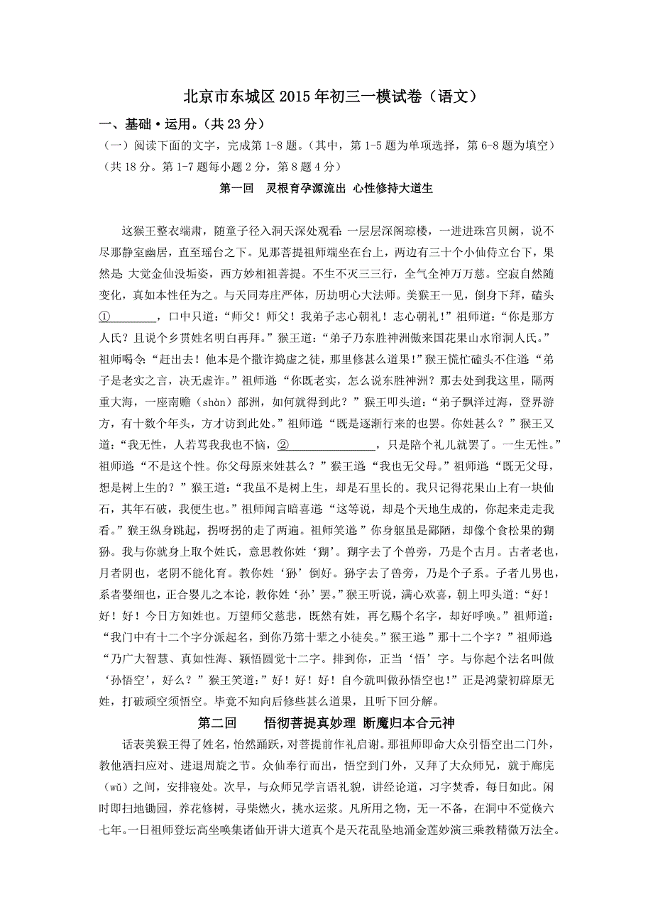 15年东城初三一模语文试题及答案_第1页