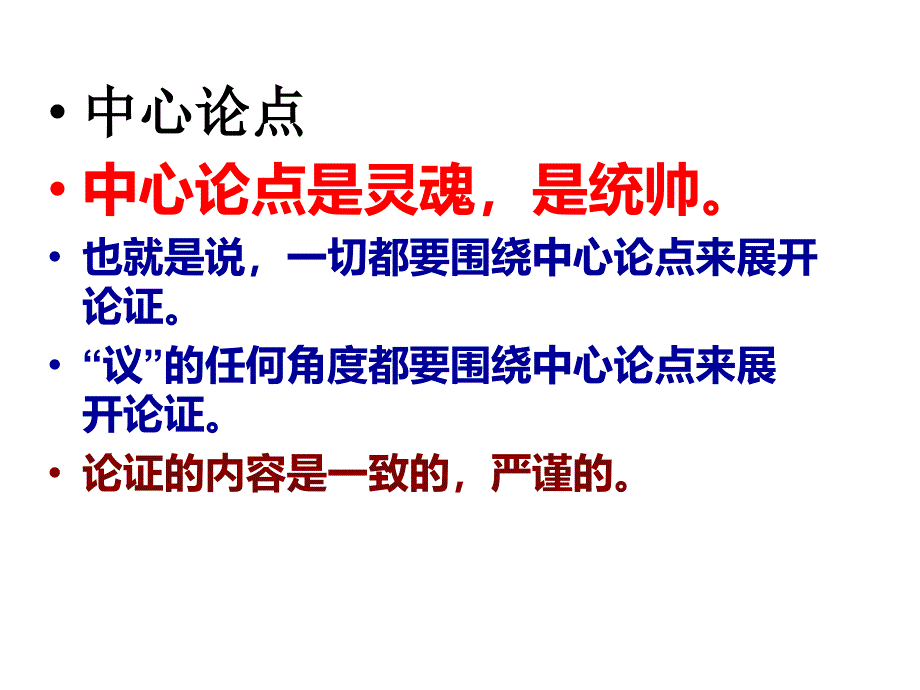 作文讲评一个人的照片论证严谨结构清晰_第2页